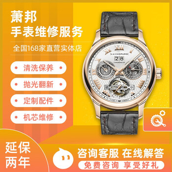 Watch repair service, watch repair and maintenance, refurbishment, polishing case, refurbishment, movement repair, battery replacement, chopard repair and maintenance consultation