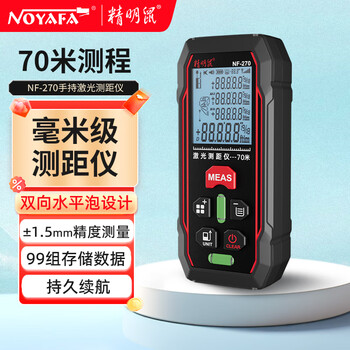 Smart mouse nf-270-70 meter set infrared laser rangefinder high-precision handheld portable electronic ruler for home use