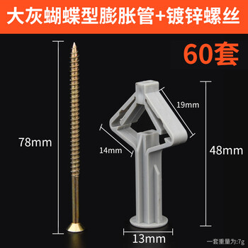 Baolian gypsum board expansion screws hollow brick expansion tubes butterfly aircraft expansion nails plastic hollow wall expansion wire spiral big gray butterfly expansion tube + galvanized screws (60 sets
