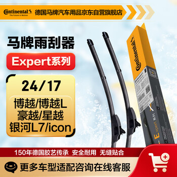 Continental wiper blade high-end e series 24/17 (boyue/boyue l/haoyue/xingyue/galaxy l7/icon)