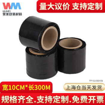Wumei black stretch film width 25cm/10cm small roll pe stretch film for hand use opaque packaging film waterproof film packaging film plastic slitting film black width 10cm*300 meters