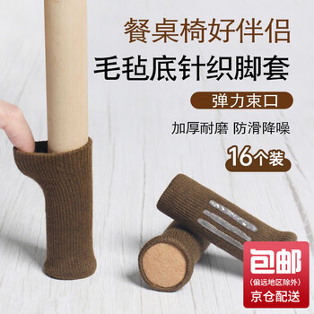 Jingxianju chair legs silent pads chair foot pads furniture foot pads table and chair bags table legs non-slip wear-resistant table corner pads protective foot covers chair foot covers pure coffee color silicone style 16 pieces