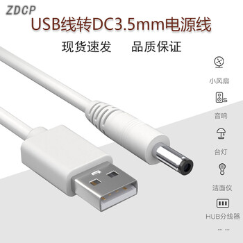 Zdcp liangliang rechargeable led desk lamp night light charging cable table lamp cable round head round hole charger usb power cord charger dc3.5mm round hole cable