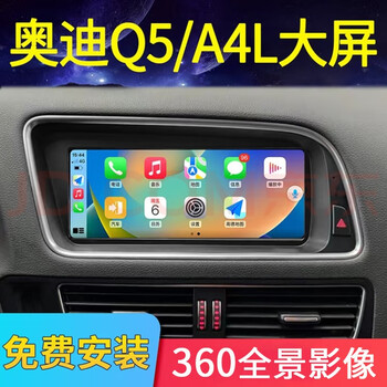 Changtuhang is suitable for audi q5 a4l q5la5 central control display large screen navigation large screen carplay360 panoramic image 8.8 inches eight-core 64g package installation official standard + use the original car reversing image