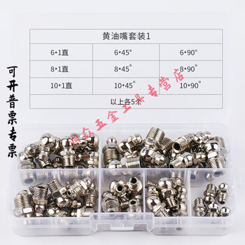 Guanjiang grease nozzle set boxed straight curved grease nozzle universal oil filling set grease gun accessories nozzle tip flat m 9 models 5 each (45 in total)