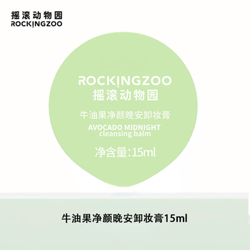 Rock zoo avocado good night cleansing balm 15ml