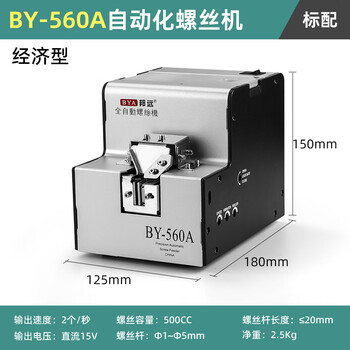 Bangyuan automatic screw machine digital display counting hand-held tool screw arrangement machine 0-5mm automatic turntable lock by-560a regular model