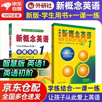 New concept english 1 student's book smart edition fltrp new concept 1 textbook + one lesson one practice set complete set of 2 volumes video and audio beginner english foreign language learning zero-starting introduction zero-based self-study primary and secondary school english listening grammar practice class practice workbook