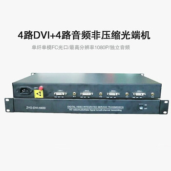 Yue changsheng 4-way dvi optical transceiver 4-channel stereo audio uncompressed optical fiber transmitter two-way video optical transceiver