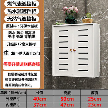 Gas and natural gas pipeline shielding and decoration kitchen gas meter box shield and natural gas meter protective cover can be customized. suspension type - outer diameter - length 40, height 50, thickness 25