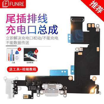 Fanrui is suitable for apple iphone6 tail plug 6s microphone 7plus11x charging port xsmax6sp cable xr assembly 8p interface 11 tail plug cable black tool + waterproof glue black