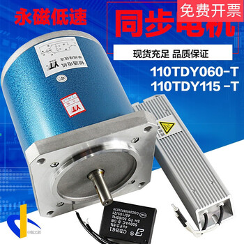 110tdy115-t permanent magnet low-speed synchronous motor 220v ac correction machine motor 110tdy060-t