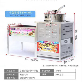 Dekebang american spherical gas popcorn machine commercial stainless steel fully automatic electric hand-cranked large popcorn machine stall small hand-cranked hand-cranked all-in-one machine (gas, liquefied gas)