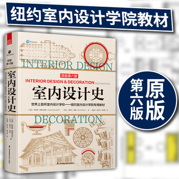 History of interior design by cheryl whitten new york school of interior design textbook professionals interior designer reference guide whole house books soft decoration