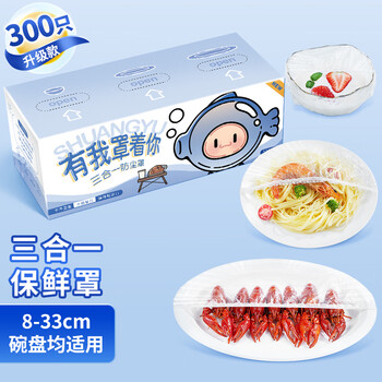 Shuang yu fresh-keeping cover large, medium and small combination 300 plastic wrap sets 3-in-1 food grade dust cover elastic bowl cover plate cover