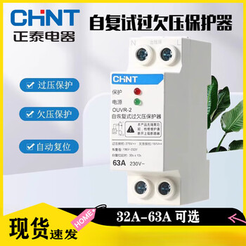 Chint (chnt) chint over- and under-voltage protector ouvr2 self-restoring delay switch 1pn bottom in and out household 40a63a 40a
