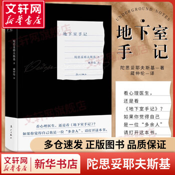 Notes from the underground collected works of dostoevsky understand yourself, read 