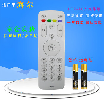 Suitable for starters haier lcd tv remote control htr-a07 le32a7100l le50/55a7100l haier tv remote control htr-a07 white