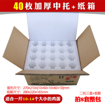 30 pieces of pearl cotton egg tray, shock-proof foam, native egg express packaging box, box packing box, 40 pieces of thickened middle tray + carton * 1 set of 8