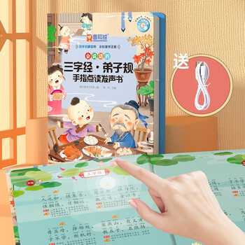 The talking three-character classic, disciple’s point-reading audio book, 3-9-year-old children’s finger-point reading book, 3-6-year-old kindergarten enlightenment early education book