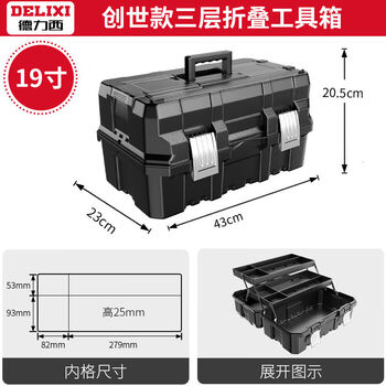 Delixi tool box industrial-grade household set multi-functional hardware art box electrician multi-layer folding storage box 19-inch three-layer folding creation tool box
