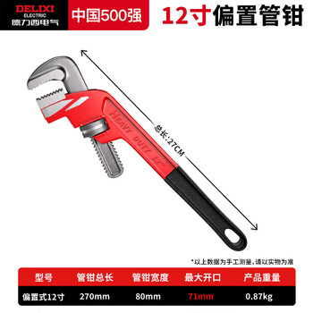 Delixi electric pipe wrench multi-function offset wrench pipe wrench oblique head pipe pipe wrench plumbing tool heavy-duty throat wrench 12 inches
