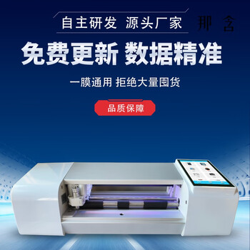 Chuangjingyixuan mobile phone film machine fully automatic stall hydrogel film explosion-proof film knife film machine blade stall portable and continuous printing m8pro touch version 50 film mix and match