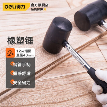 Deli rubber and plastic hammer steel pipe handle rubber hammer installation hammer rubber hammer rubber hammer floor tile plastic hammer 12oz hammer face diameter 48mm dl5612