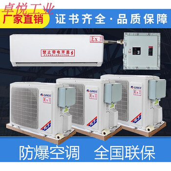 Gree air conditioner 1p1.5p2p wall-mounted industrial air conditioner substation dangerous goods paint room 3p5p cabinet gree 1.5p explosion-proof air conditioner