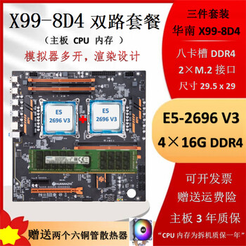 Intel lntel xeon e5 processor cpu workstation server x99 motherboard official version virtual machine multi-open e5 36-core 72-line processor + south china x99 dual-way + fourth generation 64g memory
