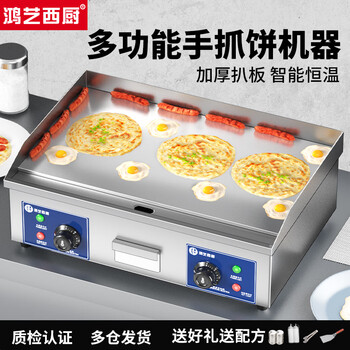 Hongyi western kitchen gas griddle commercial electric griddle teppanyaki special all-in-one hand cake machine gas stall teppanyaki squid frying steak machine equipment grilled cold noodle stove egg filling cake pot electric heating 820 dual temperature control-4400w 8mm griddle