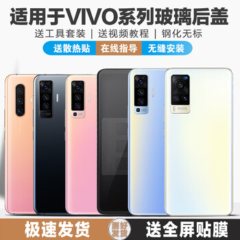 Jianping tianxia back cover is suitable for vivox30 shell x30pro glass back cover x50 shell case x50pro battery case mobile phone rear screen x30 mithril with/full screen film