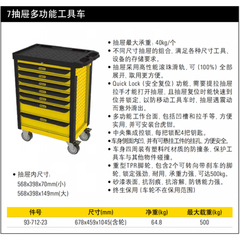 Stanley (stanley) mobile tool cart with wheels 4/7/9 layers 93-711-23 712 547 94-193 539 540 93-712-23/ 7 drawers heavy-duty multi-function