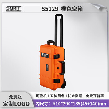 Smriti heritage protective box s5129 outdoor thickened waterproof equipment protection safety box photography slr equipment trolley case 5129 orange empty box plus sponge