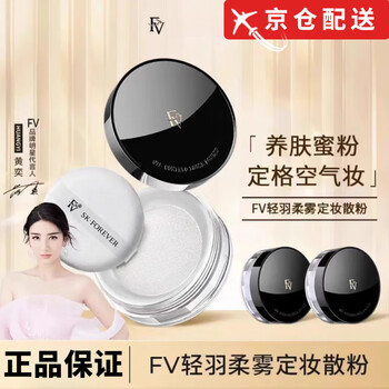 Fv authentic flagship fv light feather soft mist makeup setting powder loose powder long-lasting oil control, refreshing and not easy to remove makeup light feather soft mist makeup setting powder 1 box