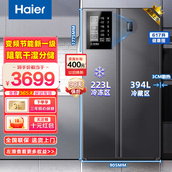 Haier's new product haier double-door refrigerator 617 liters large capacity side-by-side door first-class energy efficiency dual frequency conversion dual cycle energy-saving air-cooled frost-free dry and wet storage refrigerator 617 liters dual cycle dual frequency + dry and wet storage + odor and sterilization refrigerator