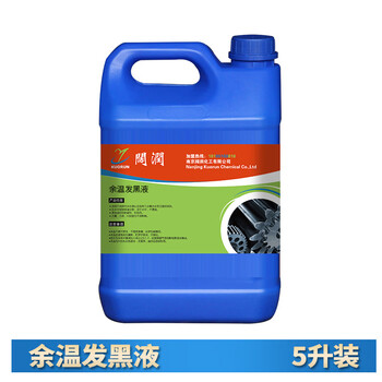 Residual temperature blackening liquid, heated blackening agent, no need to remove oil, rust, and rust in one step, copper, aluminum, stainless steel, iron speech 5 liters