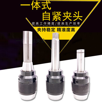 Aoyanlai table drill self-locking chuck integrated milling machine drill chuck r8 shank no. 3 and 4 taper shank straight shank self-locking chuck fast r8-apu13 (clamping 1-13mm) inch tail free