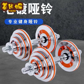 Timminy pure steel electroplated steel dumbbells, all steel with protective cover, men's home fitness equipment, removable 20 catties 30 kg, two total weight 20 catties + connecting rod