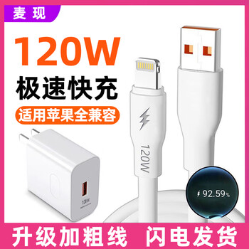 Maixian bold 120w charging cable is suitable for apple 6s/7/8plus/13 data cable se/5s mobile phone and tablet universal iphone14/12/11promax fast charger cable