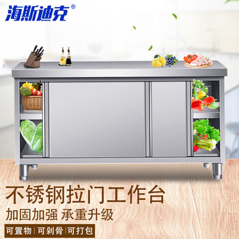 Hasdick hkcl-633 stainless steel workbench, thickened sliding door, commercial kitchen workbench, double-pass thickened 180*60*80cm, customized