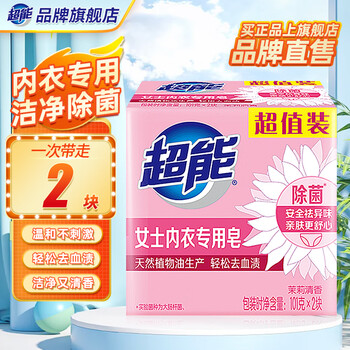 Super underwear soap women's laundry soap soap household affordable 101g underwear sterilization fragrance long-lasting sterilization flagship 101g 2 pieces to remove blood stains and odors
