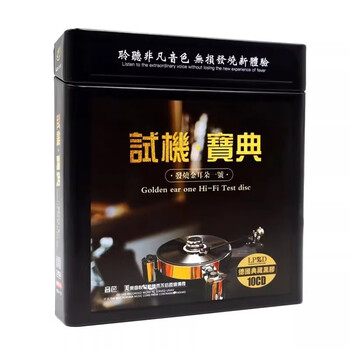 Fever test machine collection genuine car cd disc vocal fever cd disc classic song music audition disc