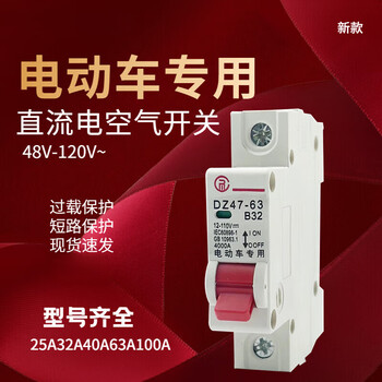 Electric vehicle switch air switch circuit breaker 48v60v72v battery vehicle dc overload sn2 1p 63a