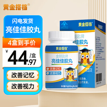 Golden partner golden key brand liangjiajia capsules dha student brain replenishing children improve vision improve memory official i flagship four boxes most customers choose