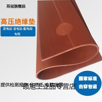 Customized applicable high-voltage insulating mat power distribution room insulating floor mat carpet insulating rubber sheet 6mm8mm10mm20kv 1m*1m*12mm (high voltage 35kv)