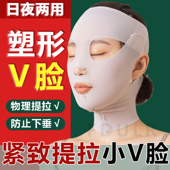 Japanese v-face bandage mask, full face lift, firming, sagging nasolabial folds, slimming face artifact, face sculpting, day and night dual-effect model, full face lift