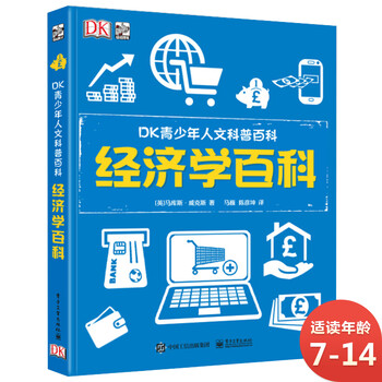 Dk youth humanities encyclopedia economics encyclopedia little mammoth children's book (hardcover)