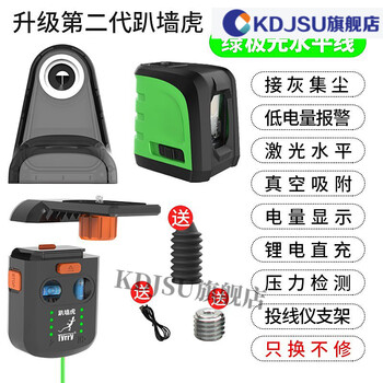 Wall-climbing level meter wall-climbing level meter bracket wiring laser wall-mounted tiger hanger wall-mounted wall-mounted meter green light wall-mounted tiger + dust collection + bracket + gs green light cross