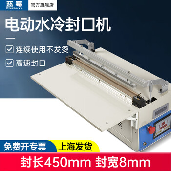 Blueberry blueberry electric water-cooled sealing machine commercial small fully automatic plastic sealing machine aluminum foil bag plastic bag heat sealing machine food packaging machine foot-operated heat shrinkable film sealing and cutting machine 450 electric water-cooled model - spray paint